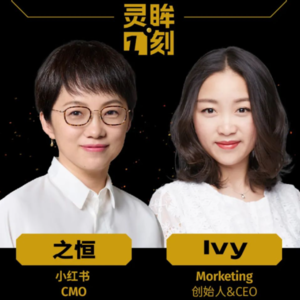 对话小红书CMO之恒：穿透周期，让好产品长出来