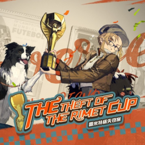 重返未来1999︱雷米特杯失窃案 The Theft of The Rimet Cup