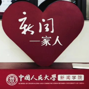 学新闻真的那么糟糕吗？人大师姐毕业十年的坦白局