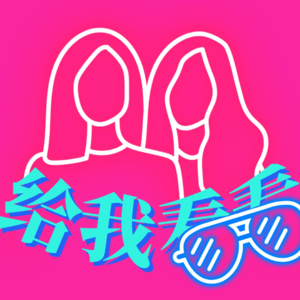 EP02 ·「圣诞特辑」你干啥啊！好好的一个节日怎么搞那么悲伤