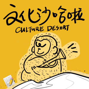 Vol.02 金鱼j人与芯片p人：相处7年却第一次发现的人类大不同