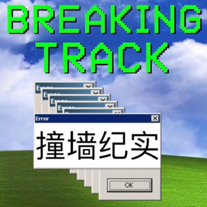 EP.9 最好的时光出现了吗?|致我们的2023