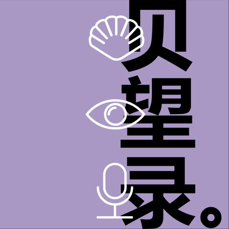 播客封面