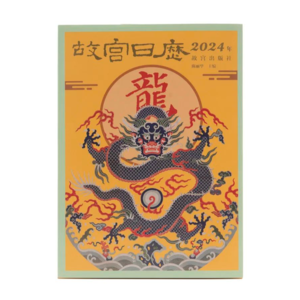 Vol.20 徐海，故宫人揭秘《故宫日历·2024年》