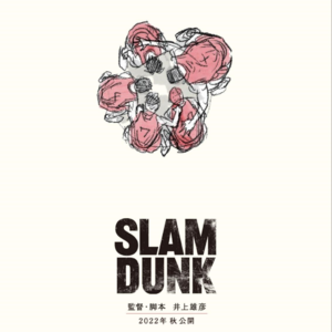 ep44  扯几句灌篮高手新剧场版的画风，和动画制作技术