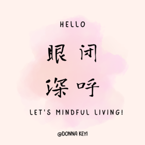 眼闭深呼：工作后闭目几分钟，清空杂念