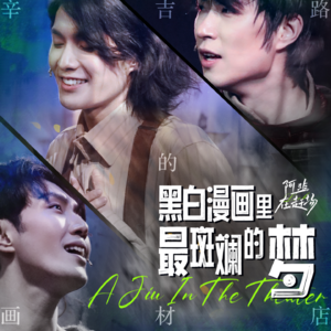 剧组来访丨Vol.24 辛吉路的画材店：黑白漫画里最斑斓的梦