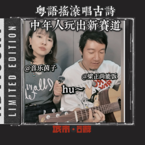 248. 人到中年，正是有条件追梦的时候｜专访梁正@尚能饭乐队