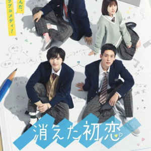 听取「哇」声一片001｜《消失的初恋》