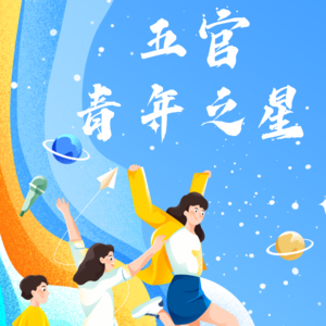 “五官青年之星”播客特辑——陈捷茹：“手护”初心 步履不停