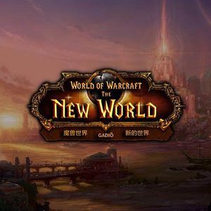 《魔兽故事》卷十－新的世界与精灵的分裂