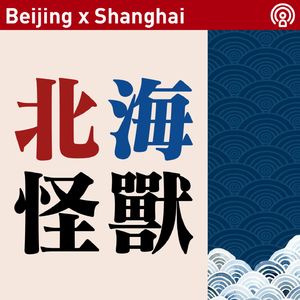 Episode 104：多么痛的领悟！年终工作总结