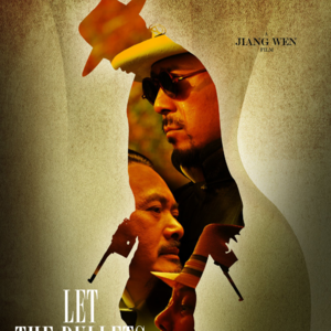 《让子弹飞》原作《夜谭十记》 | “张牧之盗官记”