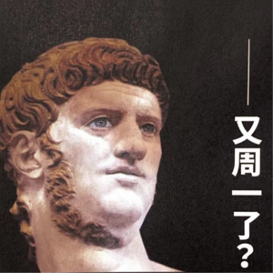 今天你说“不”了吗【不上班办公室#16】