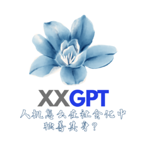 EP37. 我们都是xxGPT人机，难以在社会化中独善其身