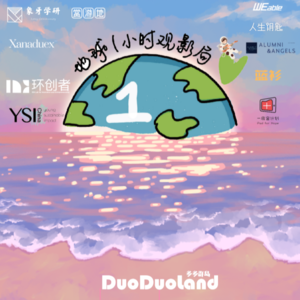 Vol.5 TALK先声|姜宇霏：向地球告白的5000种方式