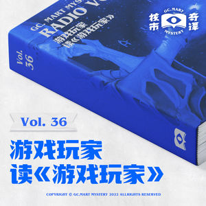 游戏玩家读《游戏玩家》，读书节目核市奇谭Vol.36