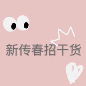 No.002-新传春招干货|最难就业季杀出重围的血泪复盘