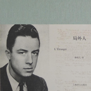 Vol.44 一场葬礼引发的审判 | 加缪《局外人》