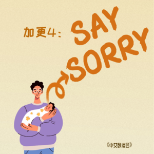 加更4：小时候的一巴掌，如今的思考风暴