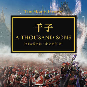 免费试听集：《千子》楔子