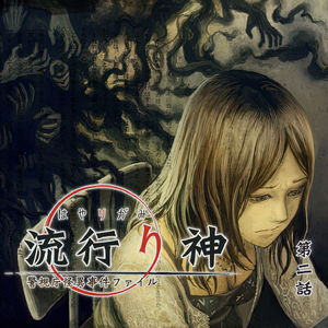 狐仙上身假假真，连续自杀谜团深 流行之神 第二话
