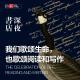 Vol.42 我们歌颂生命，也歌颂阅读和写作