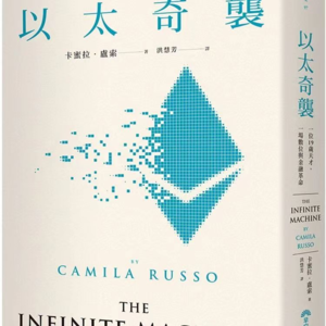 七日读二十四阶“以太奇袭”复盘会 铁峰✖️张巍