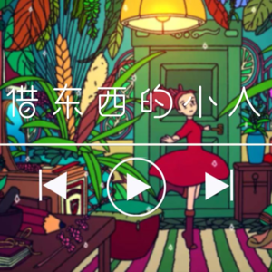 【哄睡BGM】送你一个八音盒