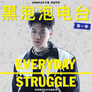 《黑泡泡电台》：从地铁司机到说唱歌手，LEGGO到底怎么做到的？