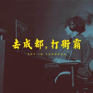 十一假期国内有场明星云集的《街霸5》比赛，我们也去凑了凑热闹