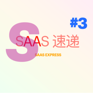 #SaaS 速递 | 第 3 期 44 家融资资讯 | 2023-02-27 ~ 2023-03-05