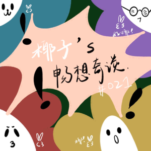 021|男女之间是否有纯友谊