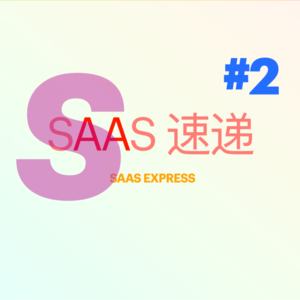 #SaaS 速递 | 第 2 期 47 家融资资讯 | 2023-02-20 ~ 2023-02-26