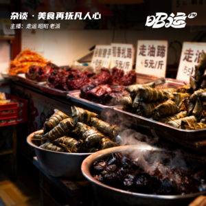 77·美食再抚凡人心