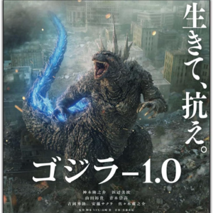 Vol. 63 哥斯拉70周年纪念：从1（1954）到-1.0（2023）