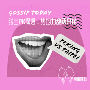 S01Ep05 张兰PK徐妈妈,势均力敌两朵花