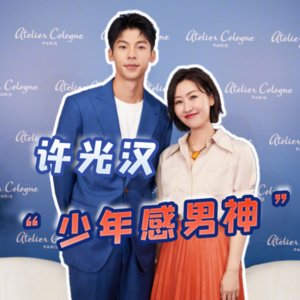 许光汉：保持赤子之心最重要，因为你心里想什么，都会在脸上显现出来