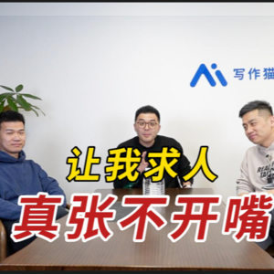求人办事难为情怎么办？