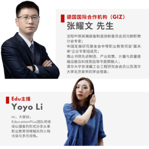 Vol.5 张耀文：塑造工作世界的德国职业教育和本土化的变革旅程