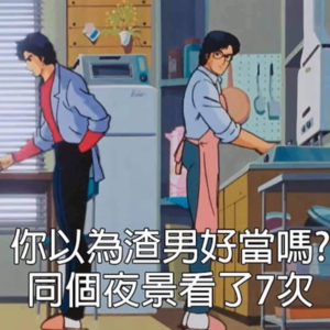 娱乐圈渣男年年有,祝各位早糊早安心