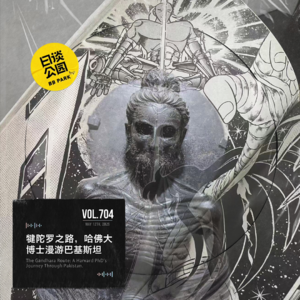 vol.704 犍陀罗之路，哈佛大博士漫游巴基斯坦