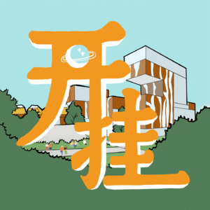 科学与艺术,这对CP好磕吗?