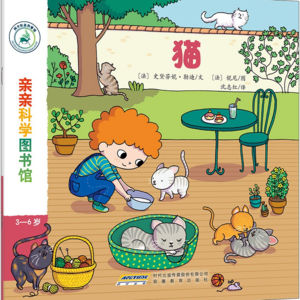 亲亲科学图书馆-猫