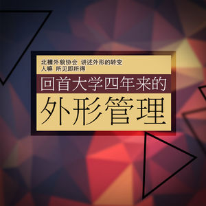外形管理