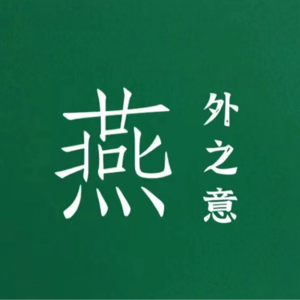 燕外之意 ｜黑镜第七季，科幻离我们也太近了吧