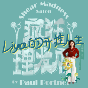 Vol.010 | 《疯狂理发店》背后从0到1的开挂人生