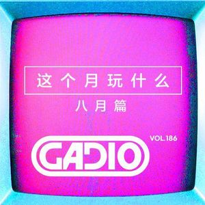 八月玩点什么好？