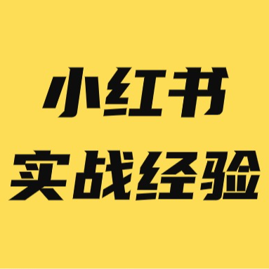 小红书com之恒:回归营销第一性，在细分需求中寻找生意增长点