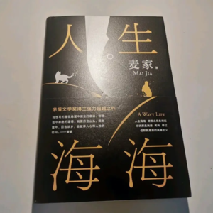 #16狠书解构《人生海海》上校,你的裤子里究竟藏什么牌?